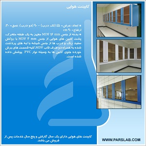 کابین هوایی